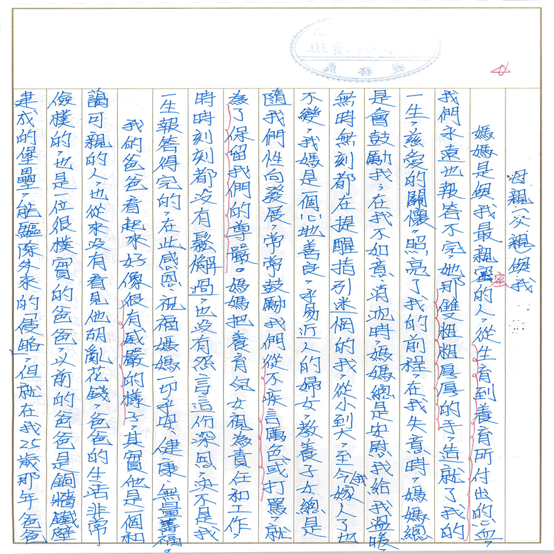 真實文字,歷歷在目~書寫作業1~接續下一頁