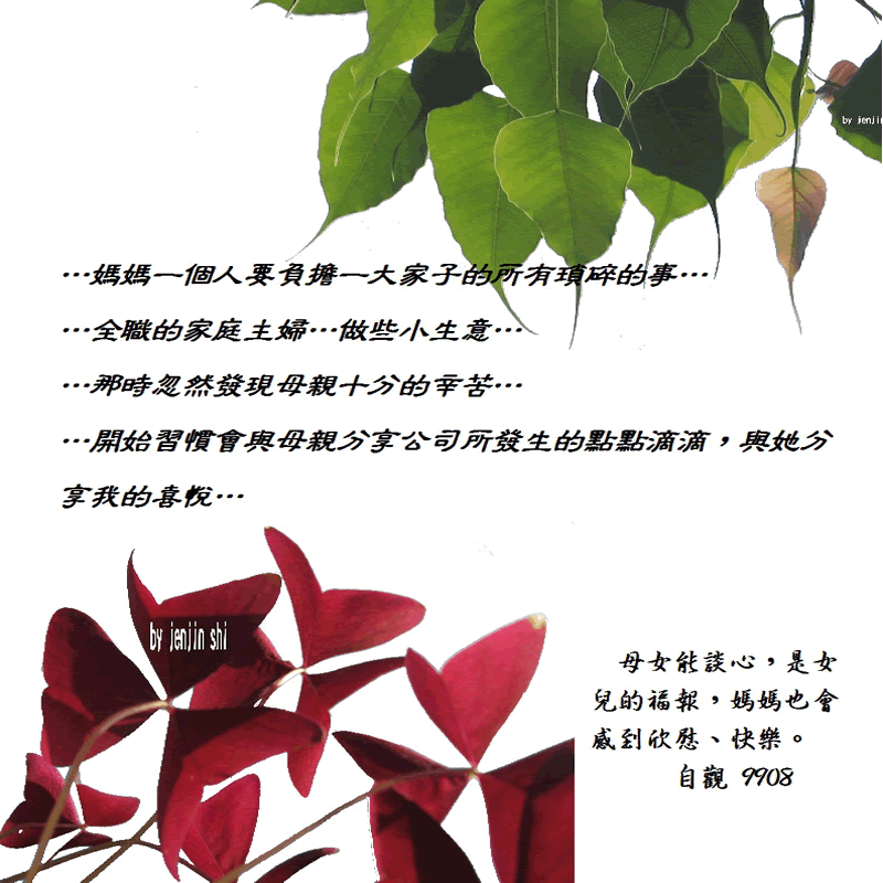 抖動的文字 師父的勉勵