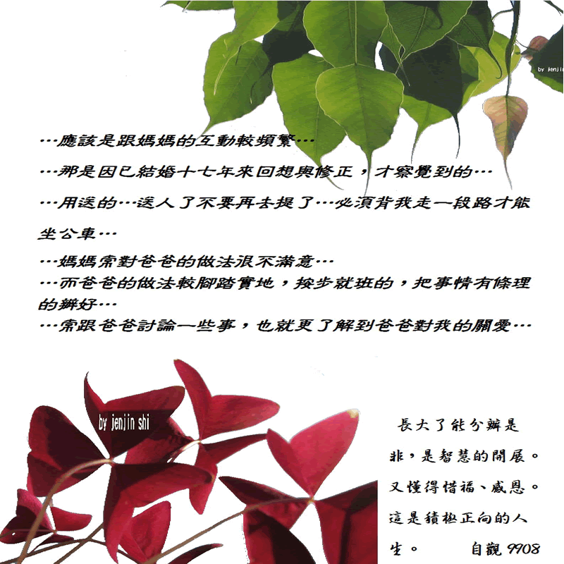 抖動的文字 師父的勉勵