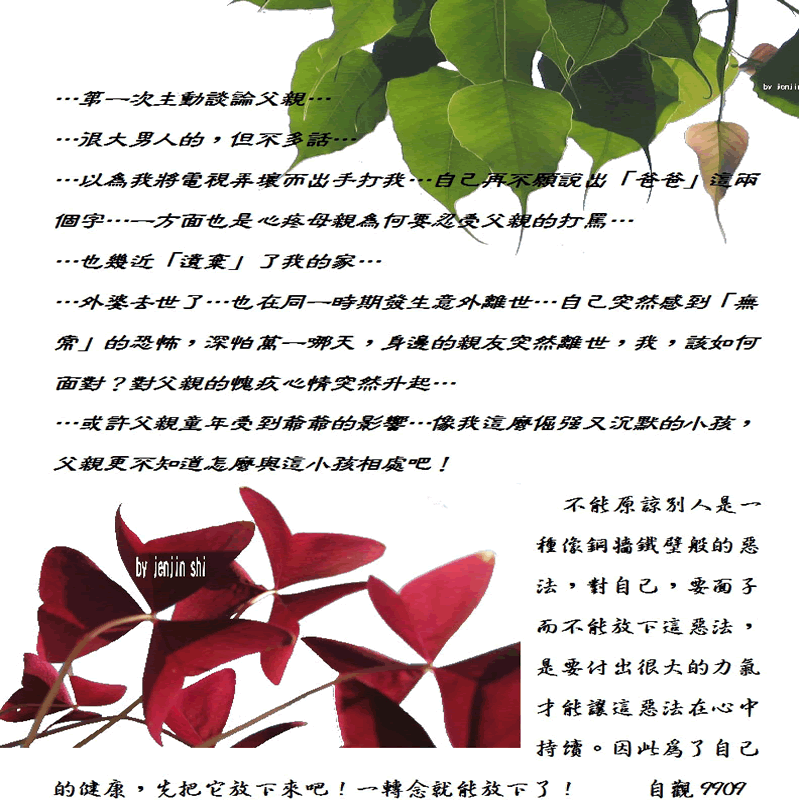 抖動的文字 師父的勉勵