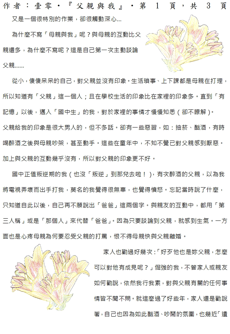 本文1~接續下一頁