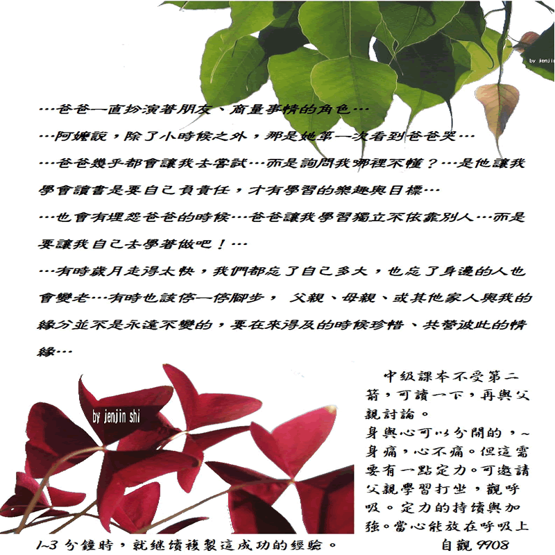 抖動的文字 師父的勉勵