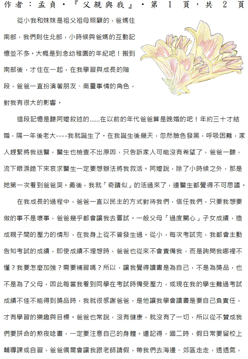 本文1~接續下一頁