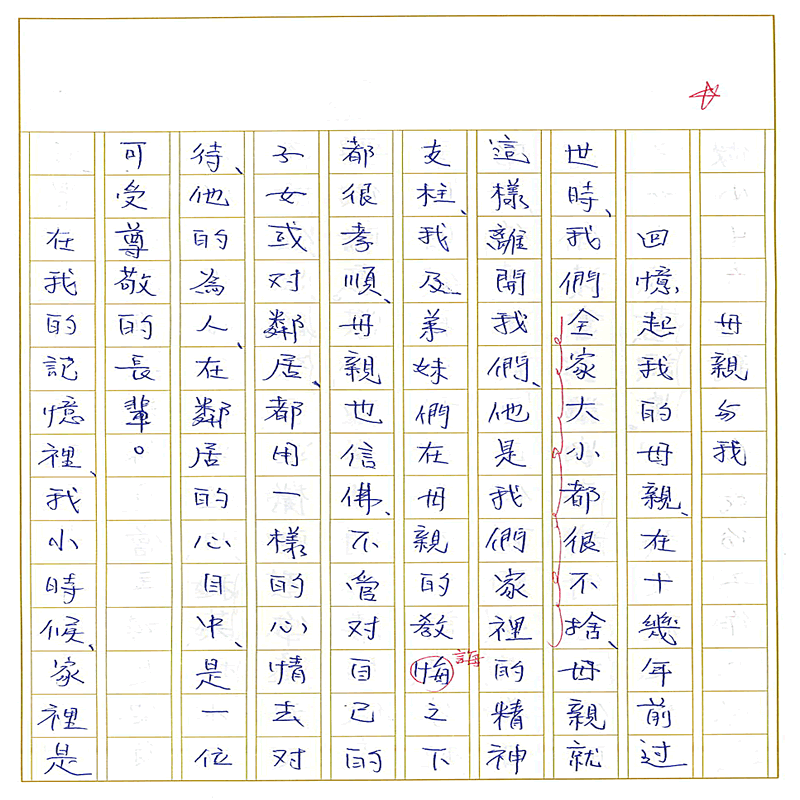 真實文字,歷歷在目~書寫作業1~接續下一頁