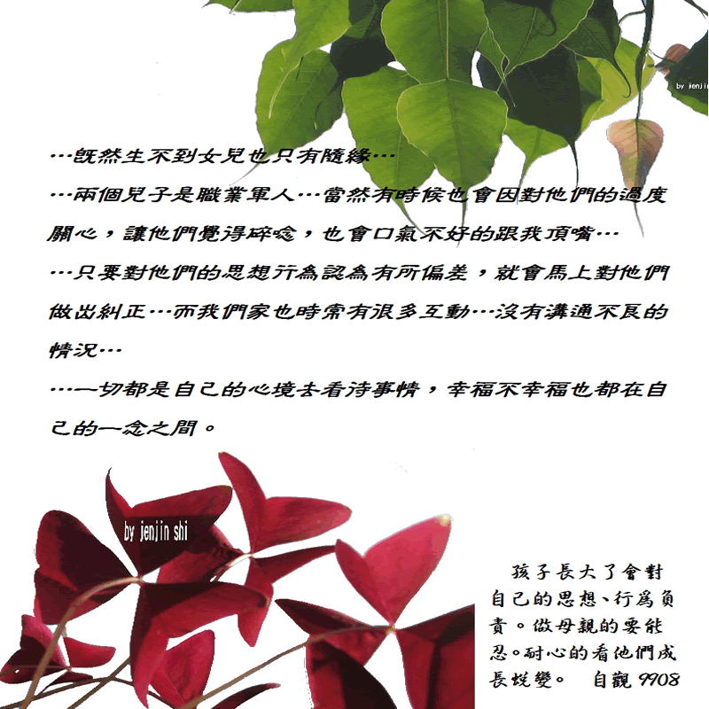 抖動的文字 師父的勉勵