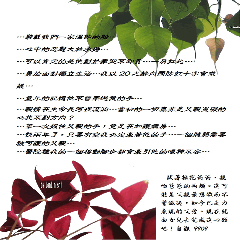 抖動的文字 師父的勉勵