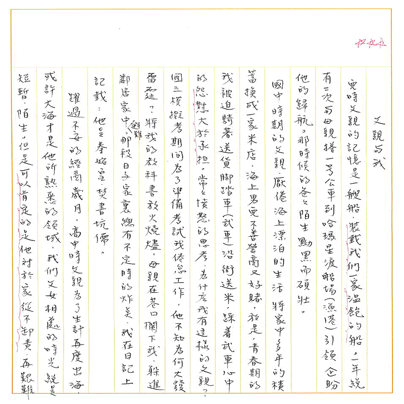 真實文字,歷歷在目~書寫作業1~接續下一頁