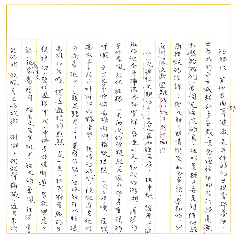 真實文字,歷歷在目~書寫作業3~接續下一頁