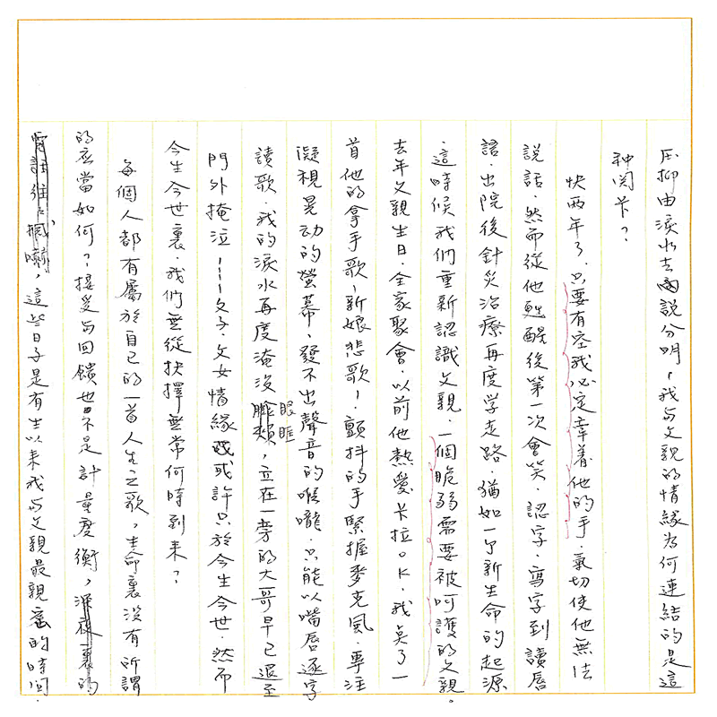 真實文字,歷歷在目~書寫作業4~接續下一頁