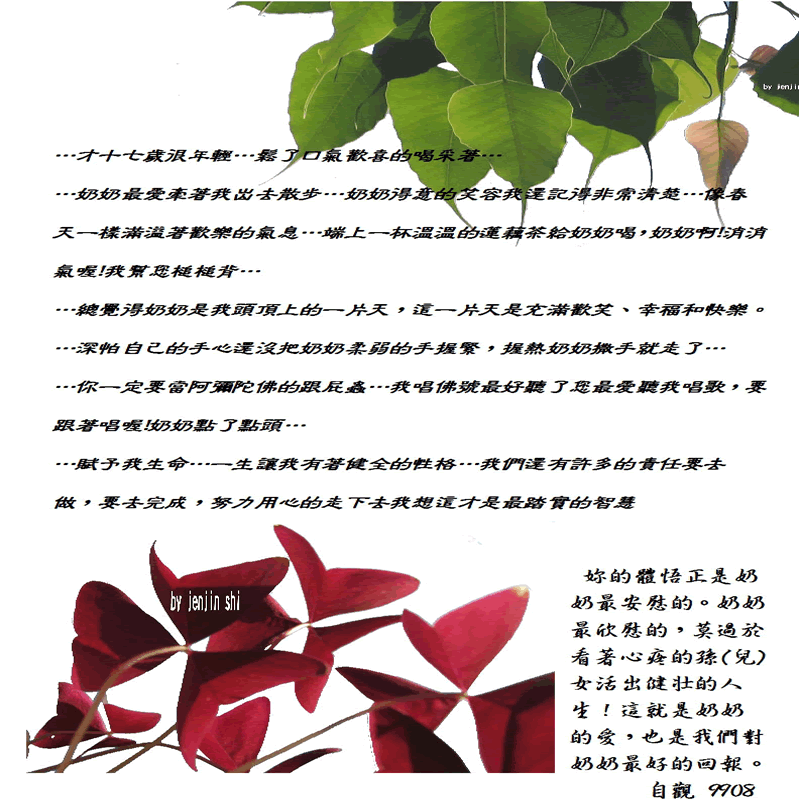 抖動的文字 師父的勉勵