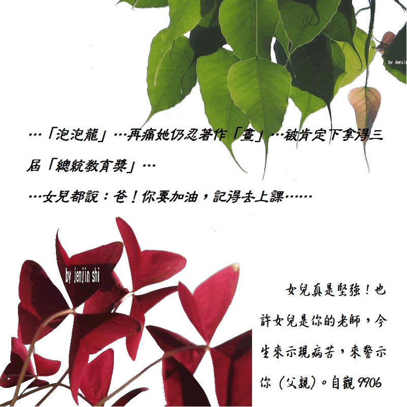 抖動的文字 師父的勉勵