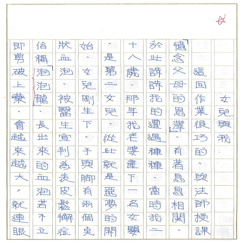 真實文字,歷歷在目~書寫作業1~接續下一頁