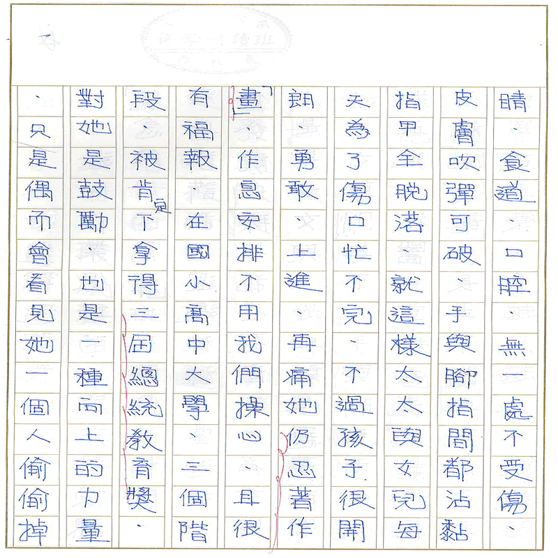 真實文字,歷歷在目~書寫作業2~接續下一頁