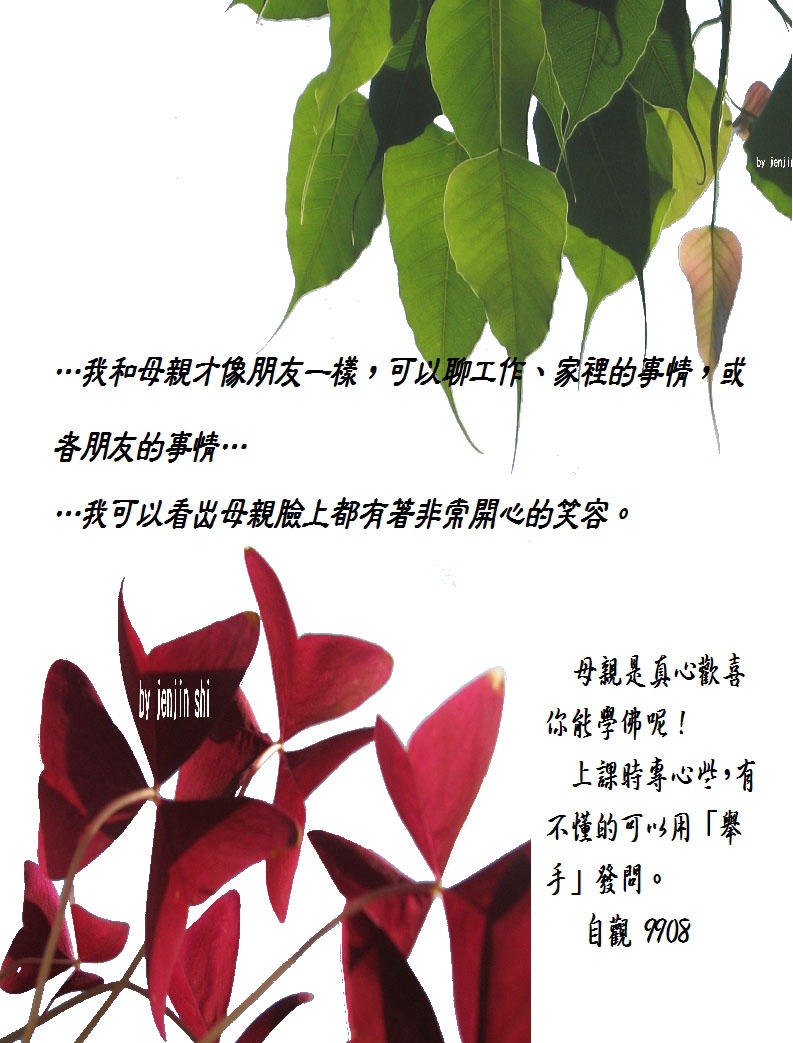 抖動的文字 師父的勉勵