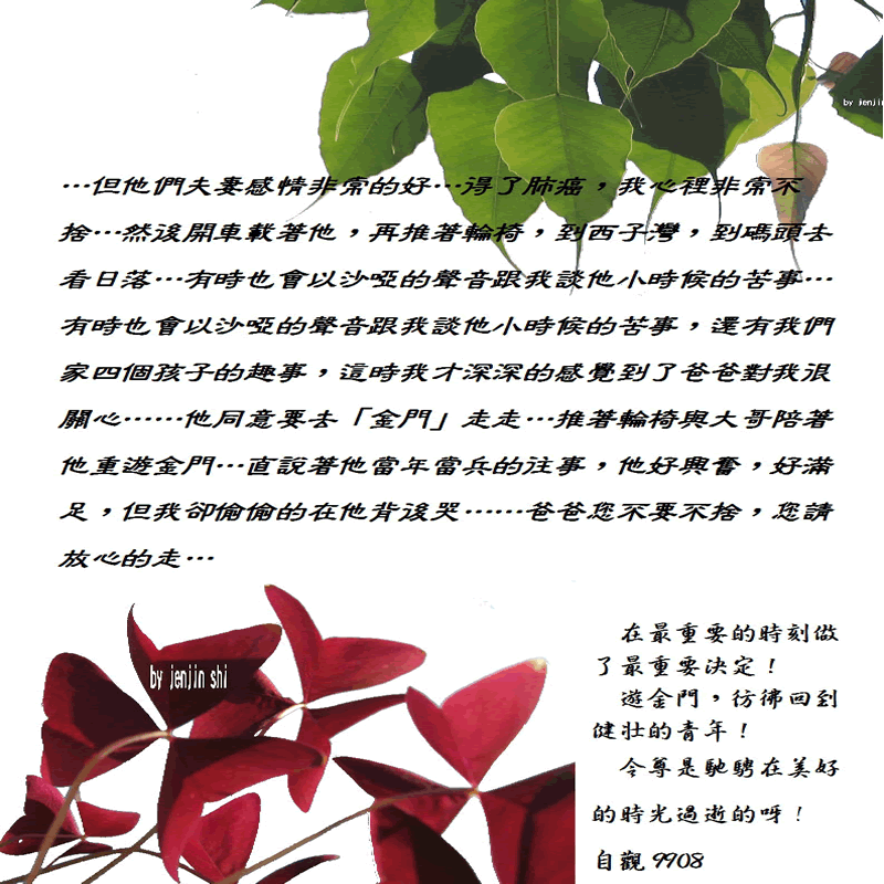 抖動的文字 師父的勉勵