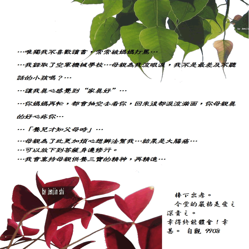 抖動的文字 師父的勉勵