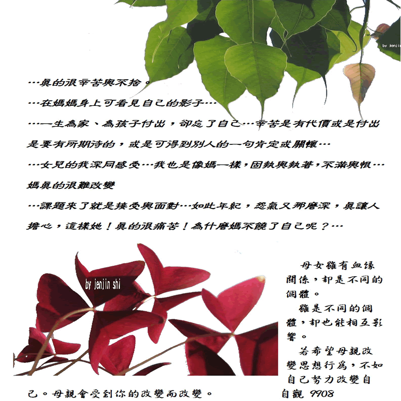 抖動的文字 師父的勉勵