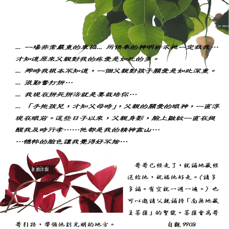 抖動的文字 師父的勉勵