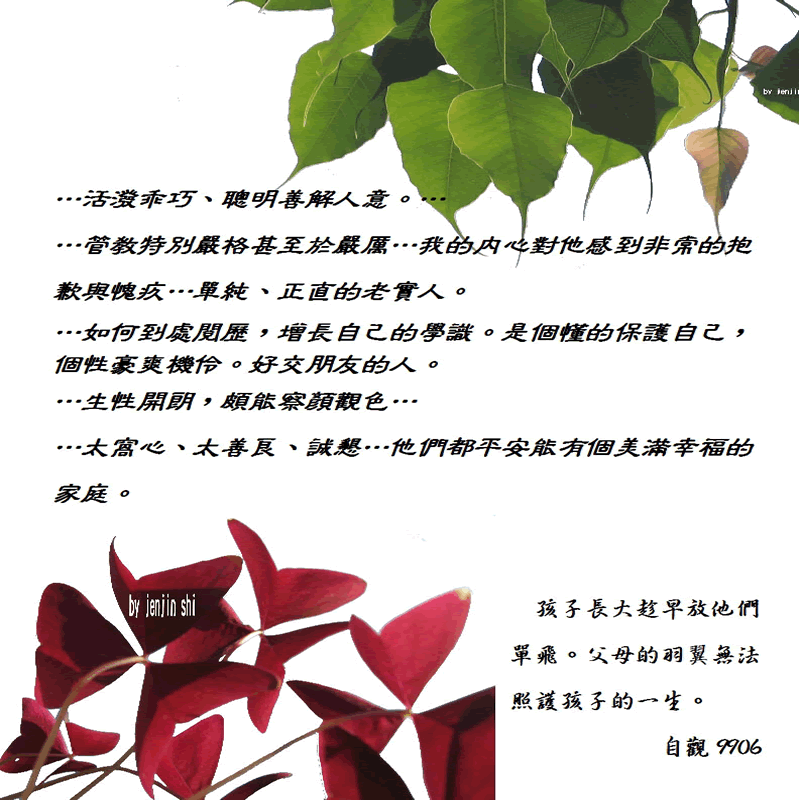 抖動的文字 師父的勉勵