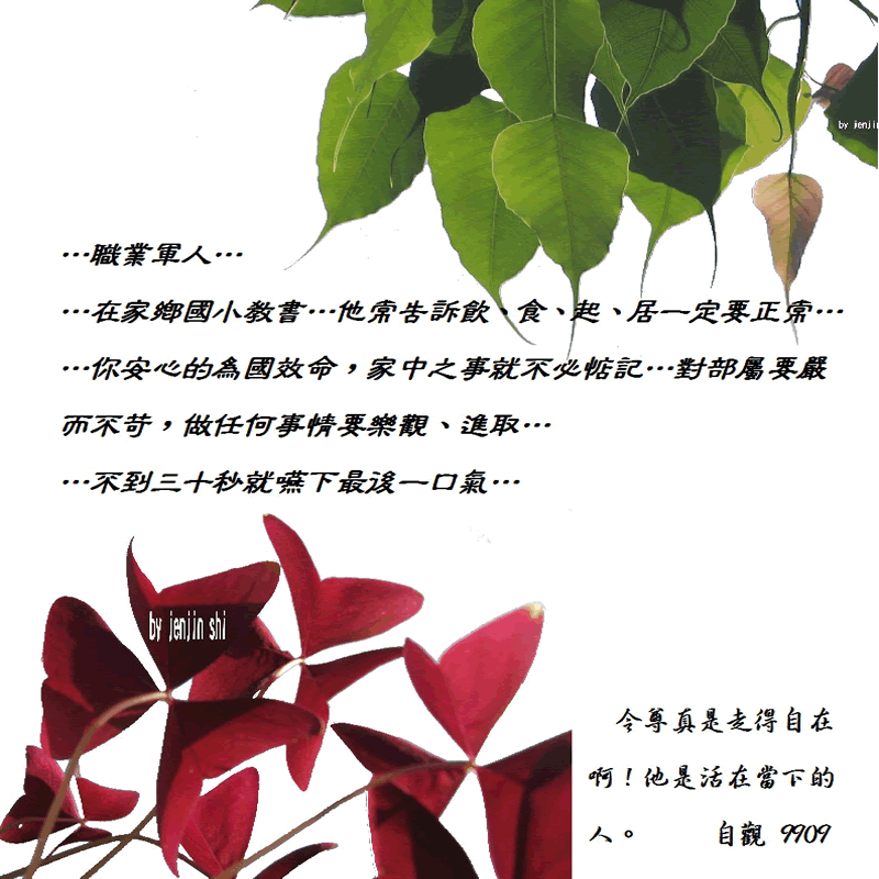 抖動的文字 師父的勉勵