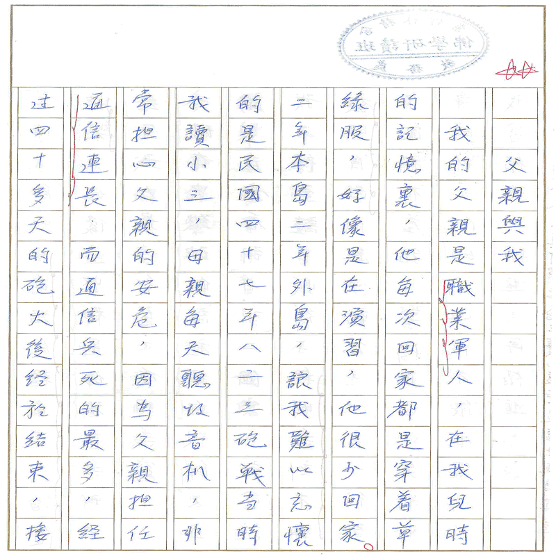 真實文字,歷歷在目~書寫作業1~接續下一頁