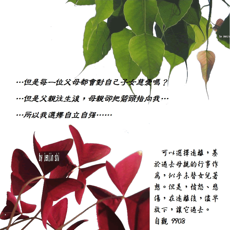 抖動的文字 師父的勉勵