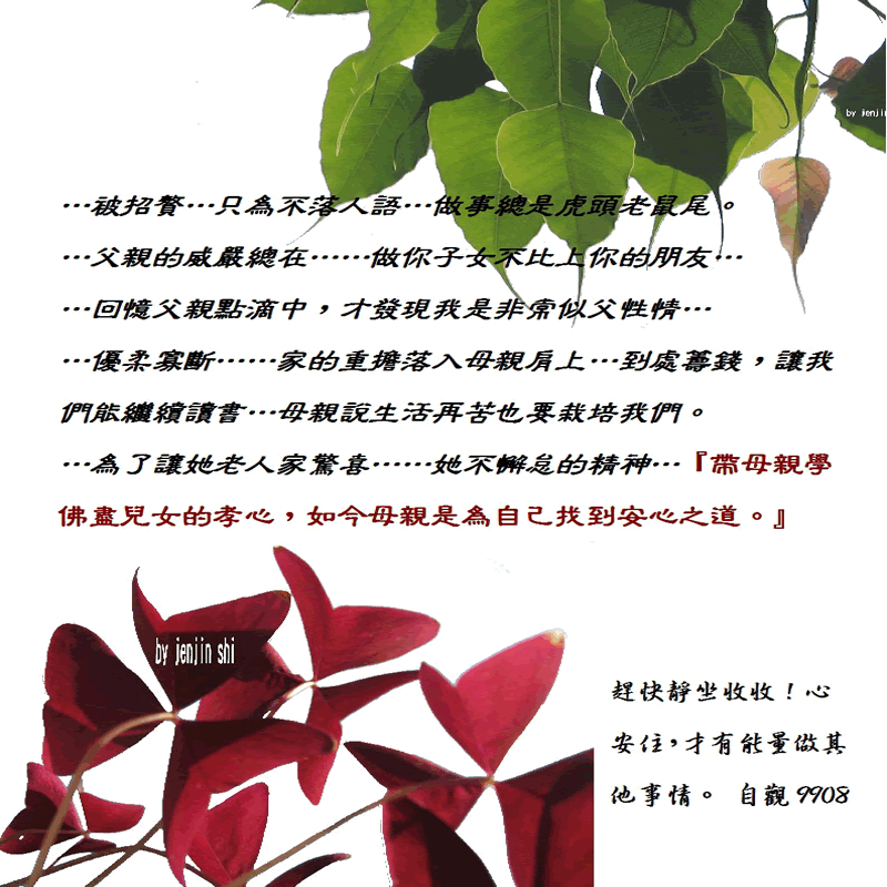 抖動的文字 師父的勉勵