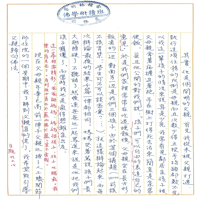 真實文字,歷歷在目~書寫作業2~(完)