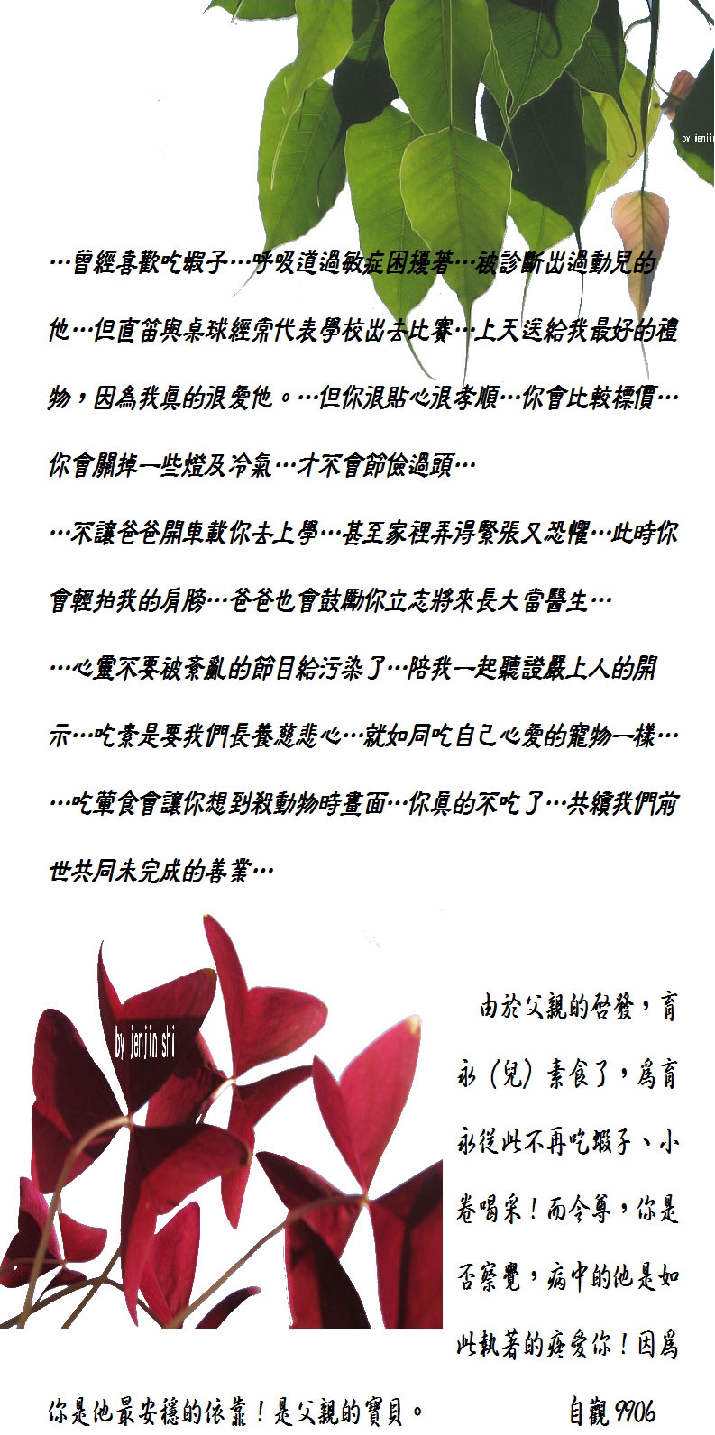 抖動的文字 師父的勉勵