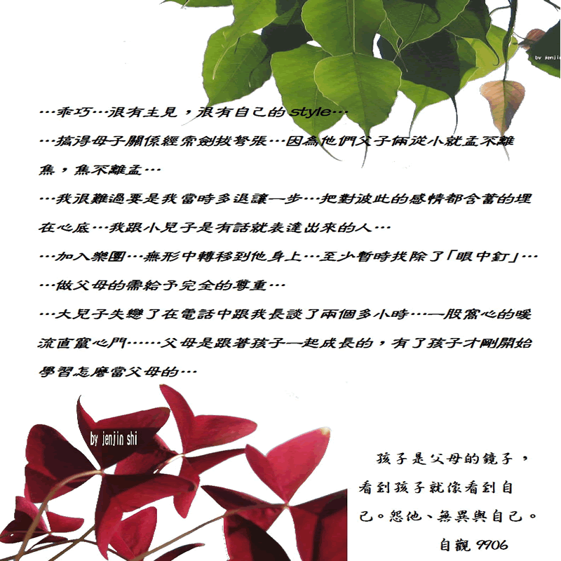 抖動的文字 師父的勉勵