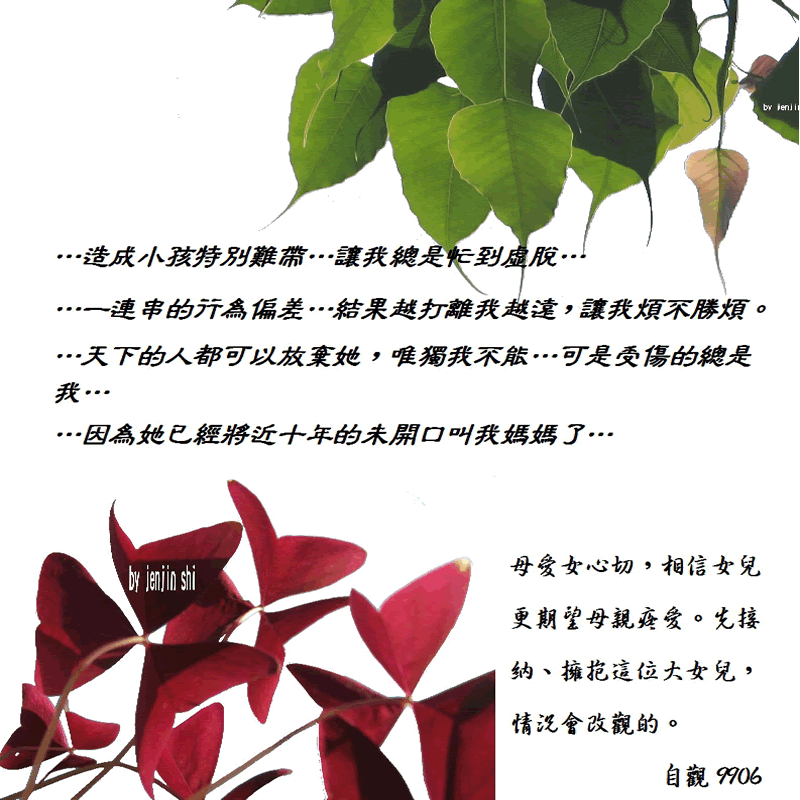 抖動的文字 師父的勉勵