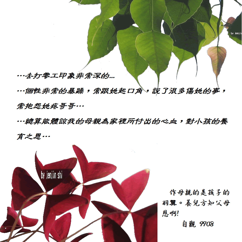 抖動的文字 師父的勉勵