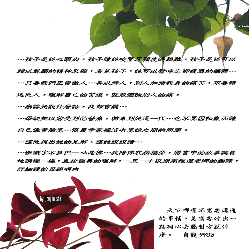 抖動的文字 師父的勉勵