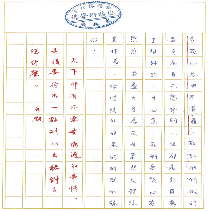 真實文字,歷歷在目~書寫作業~(完)