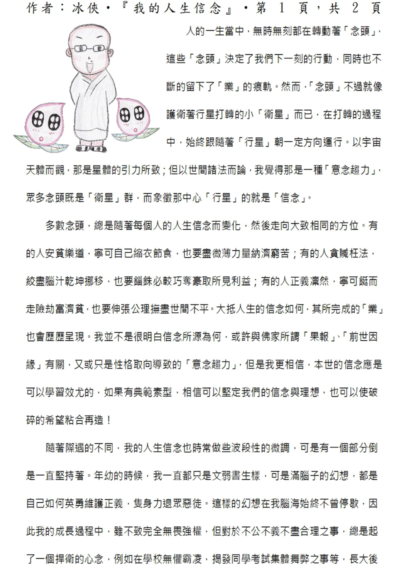 本文1~接續下一頁