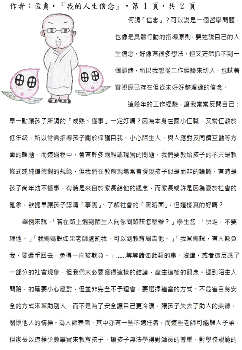 本文1~接續下一頁