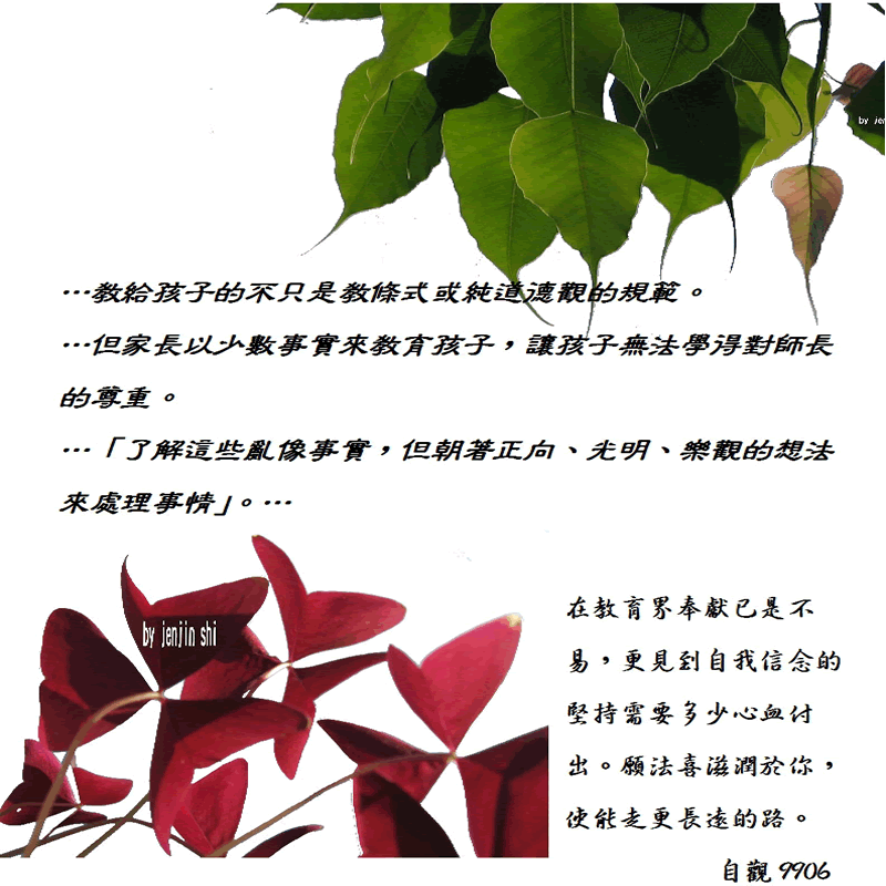 抖動的文字 師父的勉勵