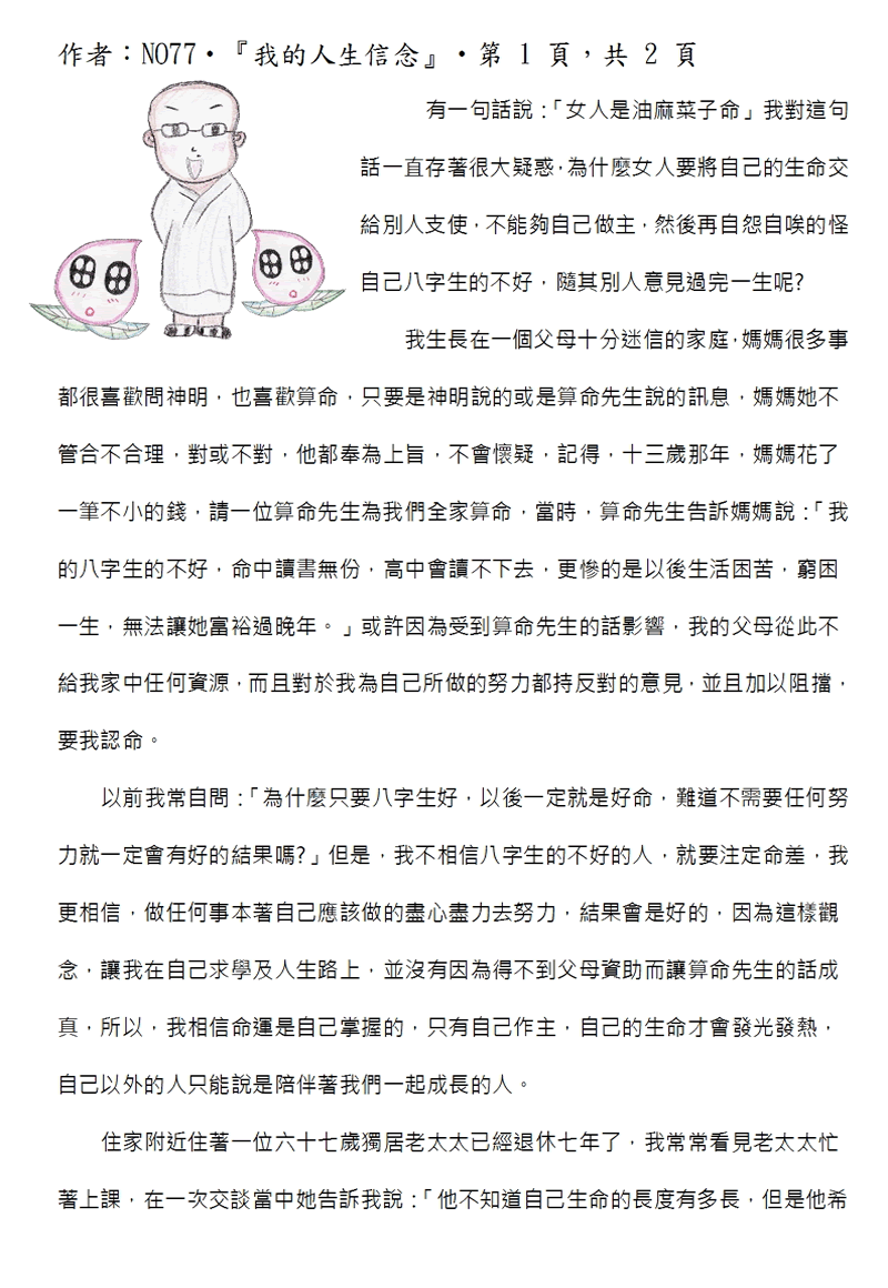 本文1~接續下一頁