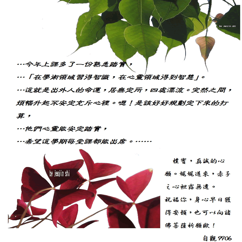 抖動的文字 師父的勉勵