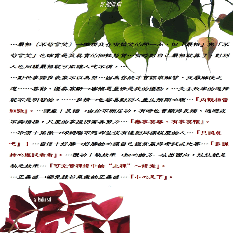 抖動的文字 師父的勉勵