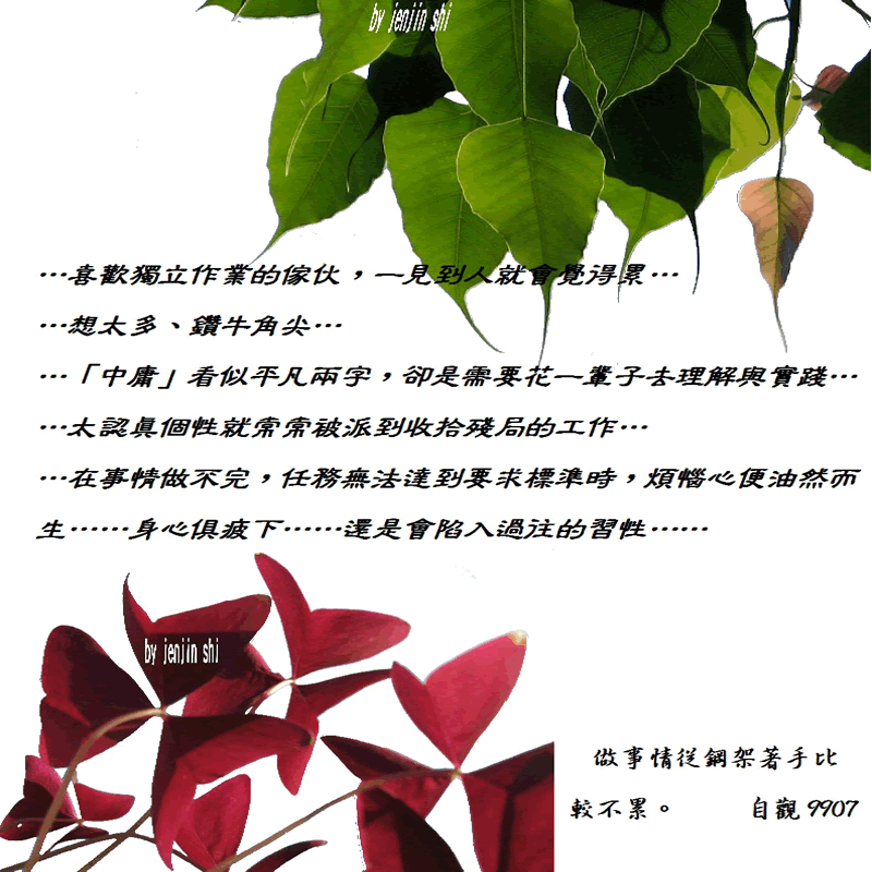 抖動的文字 師父的勉勵