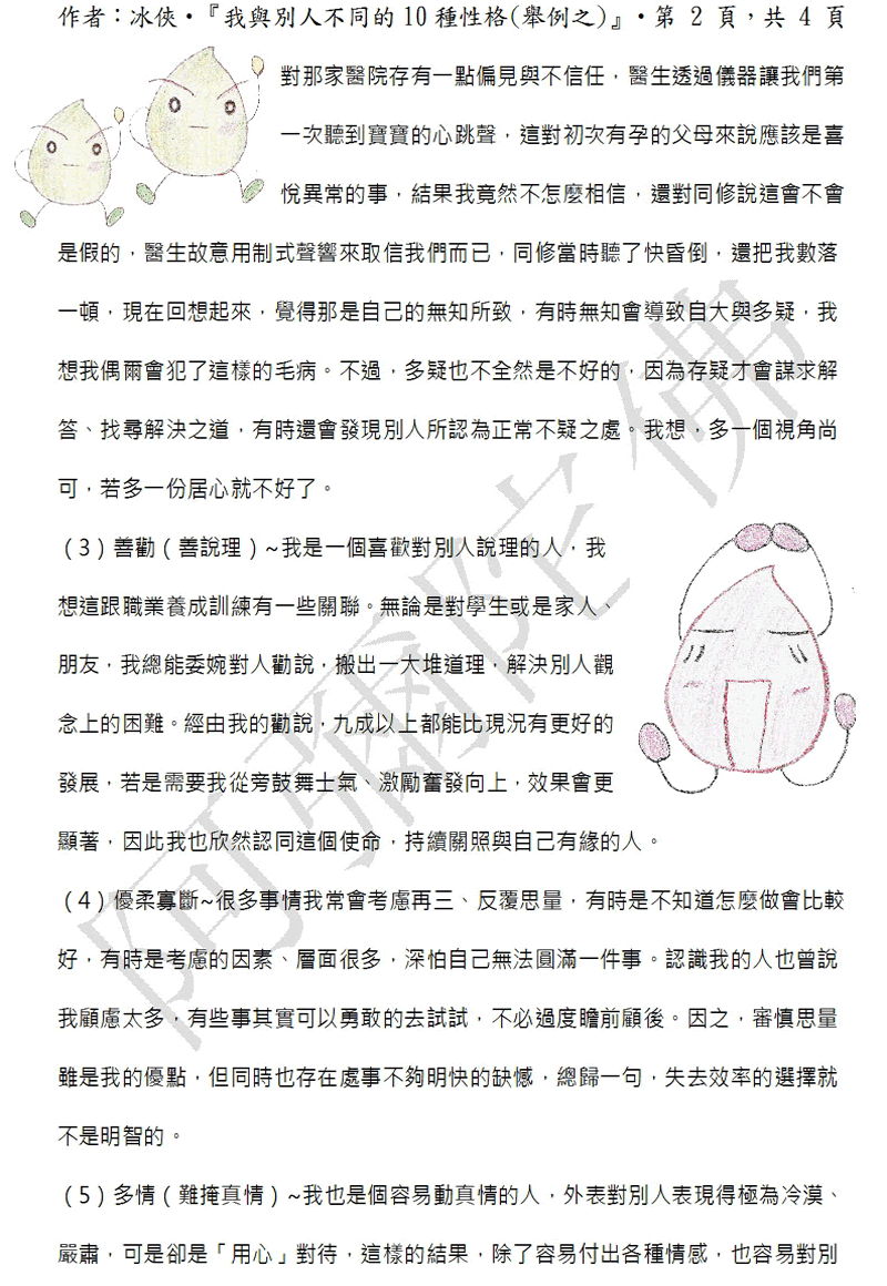 本文2~接續下一頁