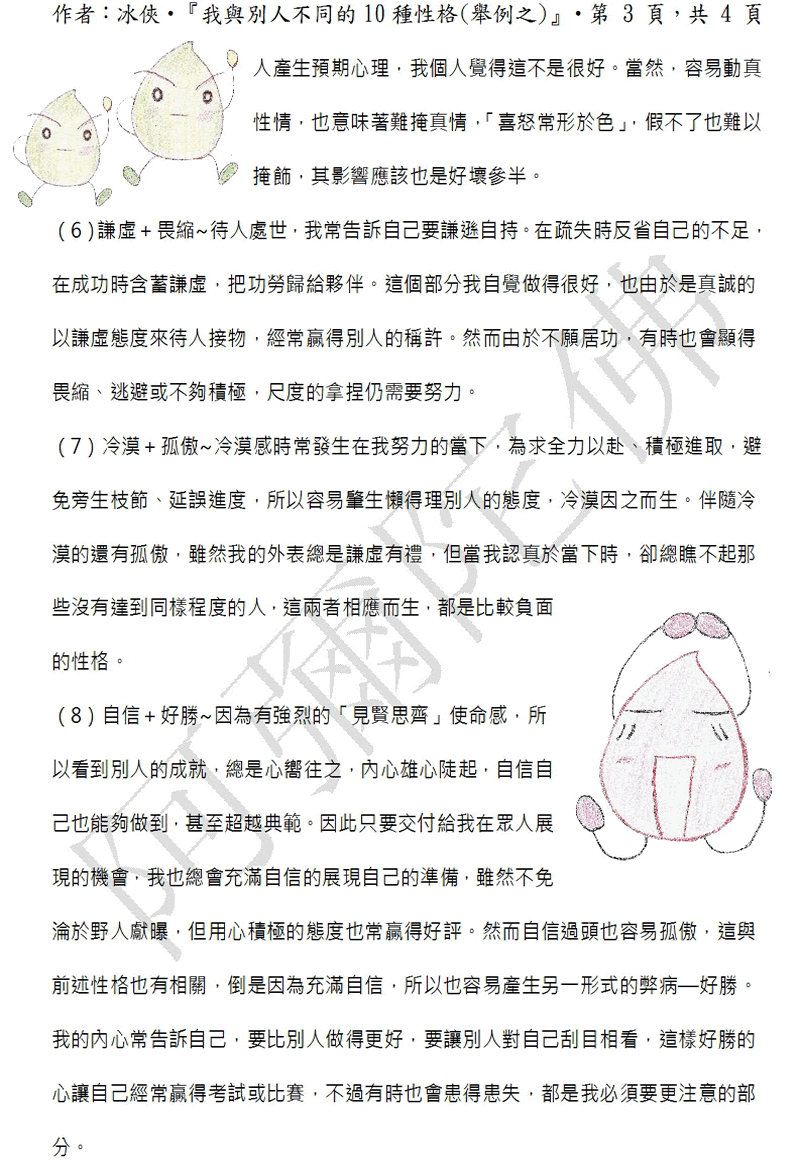 本文3~接續下一頁