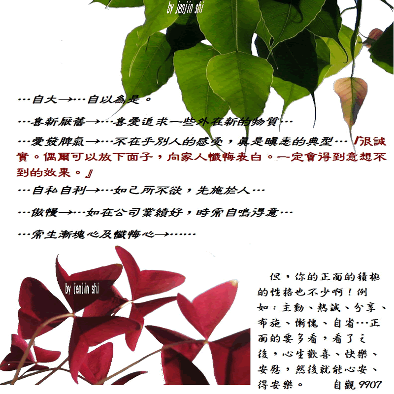 抖動的文字 師父的勉勵