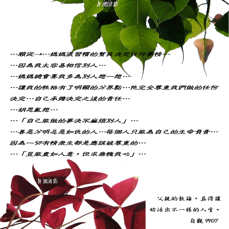 抖動的文字 師父的勉勵