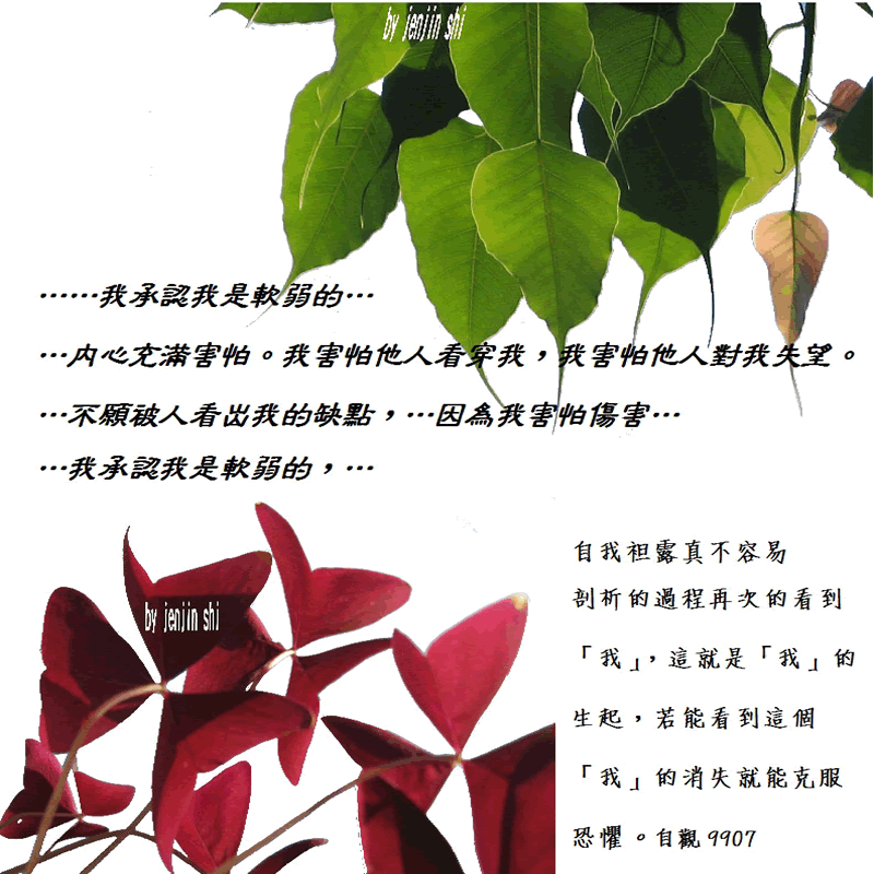 抖動的文字 師父的勉勵