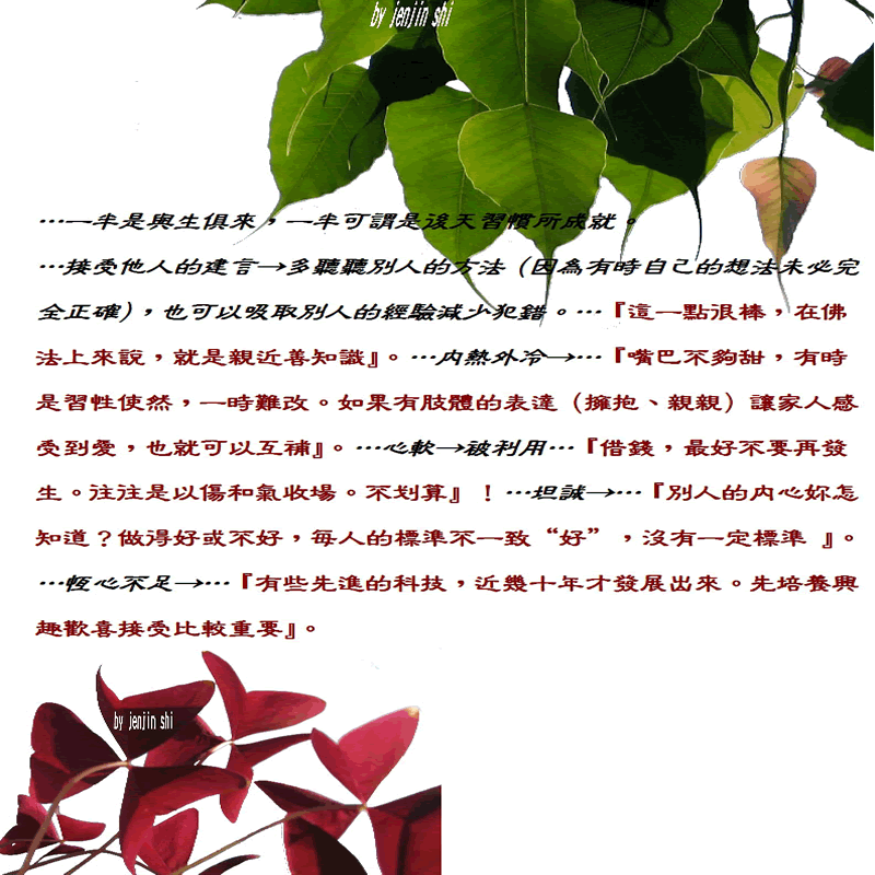 抖動的文字 師父的勉勵