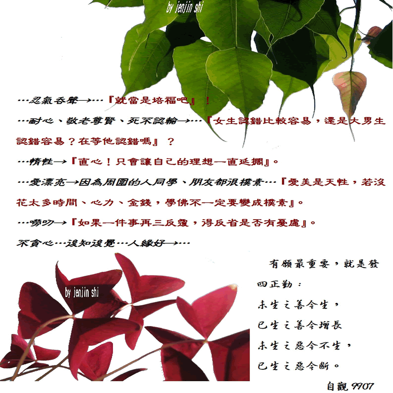 抖動的文字 師父的勉勵