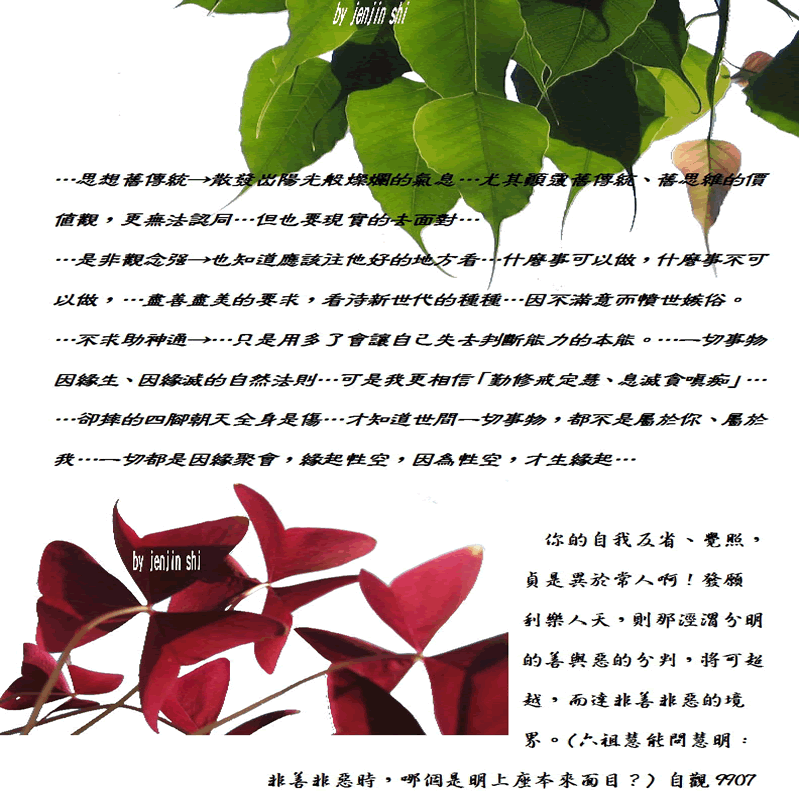 抖動的文字 師父的勉勵