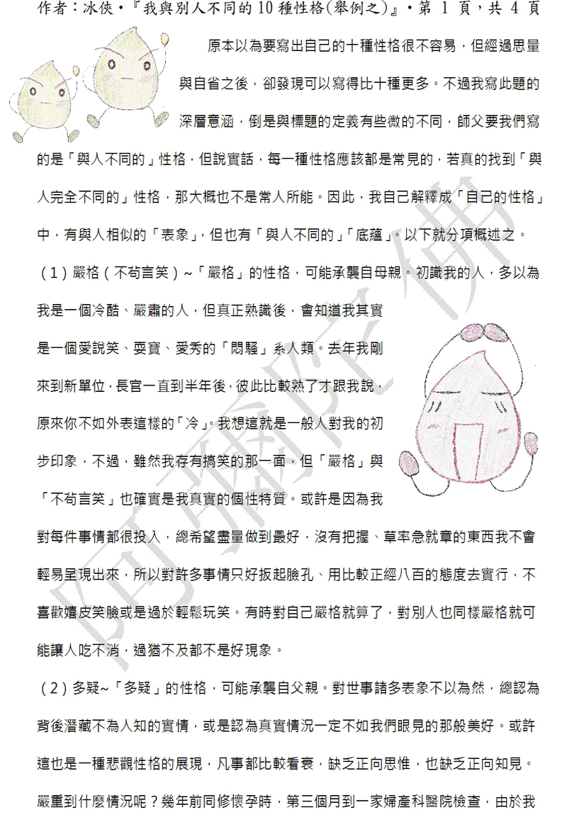 本文1~接續下一頁